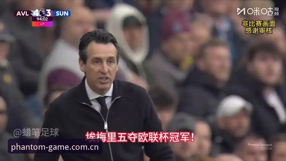 揭秘：阿斯顿维拉30年冠军荒终结背后，欧联杯决赛3-0完胜的战术密码